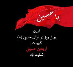 اربعین است که عشق را معنی می‌کند