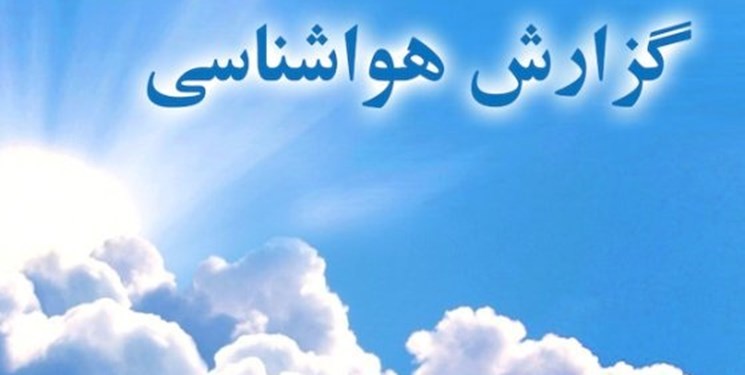 سامانه بارشی نسبتا سردی بر روی آسمان استان