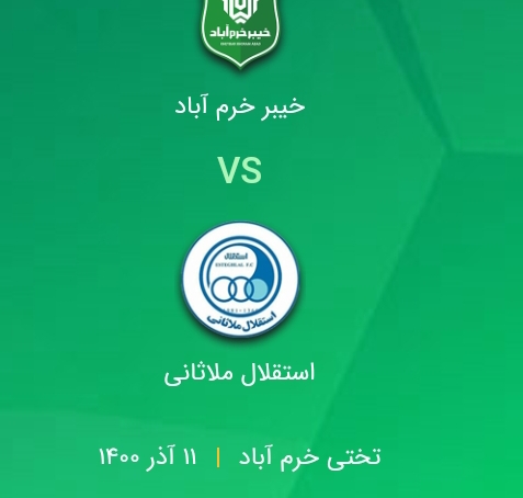 خیبر سه گل کاشت