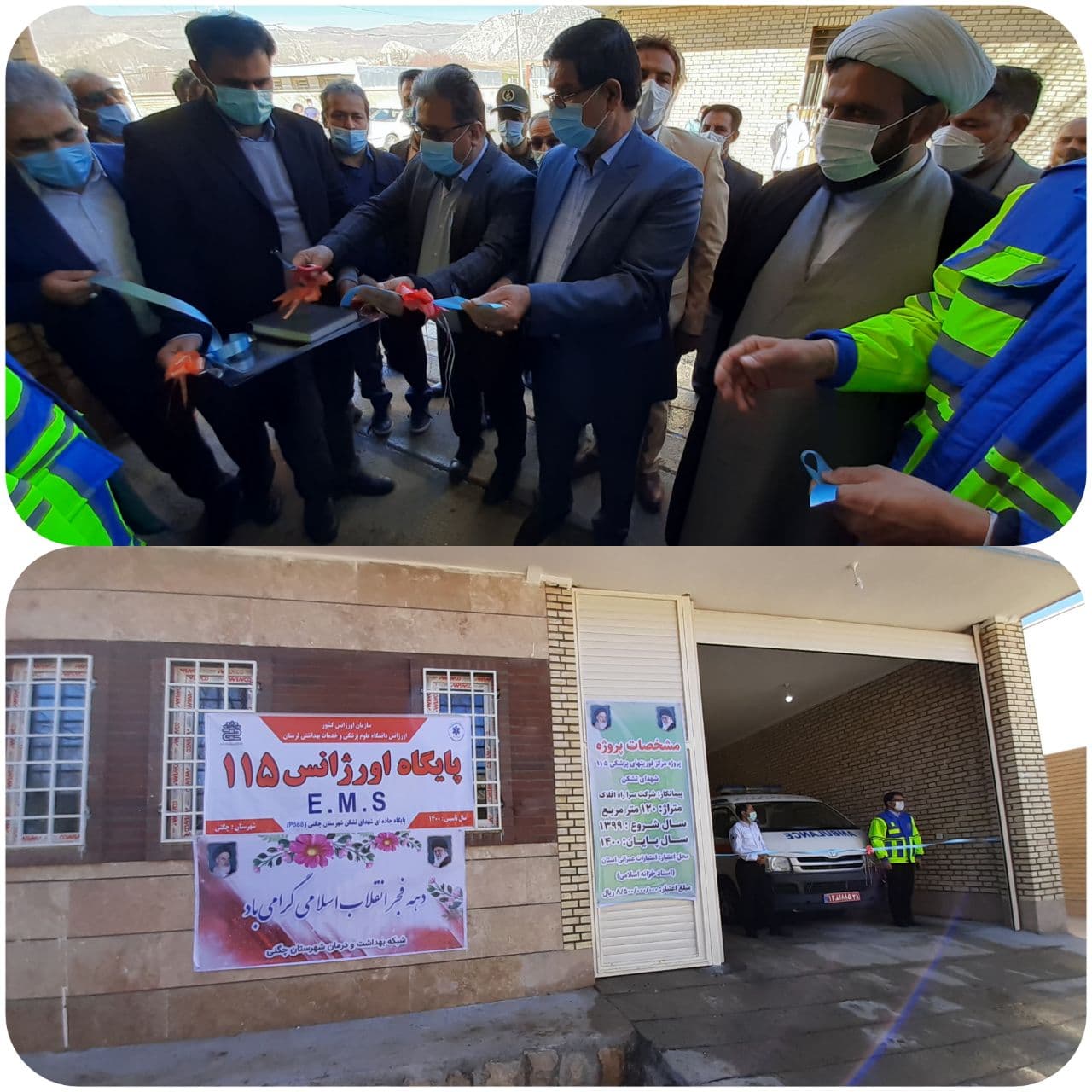 افتتاح مرکز فوریتهای پزشکی ۱۱۵ تشکن شهرستان چگنی