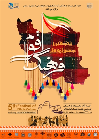 حضور ۳۰ استان در پنجمین جشنواره ملی فرهنگ اقوام در لرستان