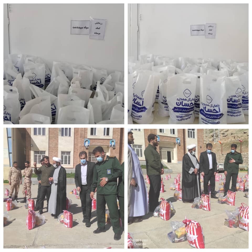 توزیع۲۰۰ بسته کمک مومنانه معیشتی در شهرستان سپیددشت