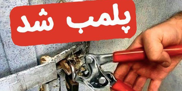 پلمب ۲ واحد عمده فروش آب معدنی در خرم‌آباد