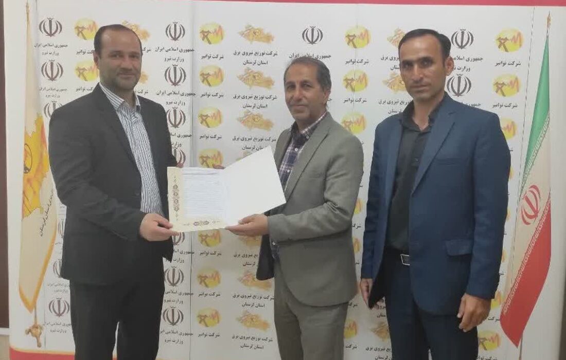 انعقاد تفاهم نامه همکاری بین شرکت توزیع برق استان لرستان و سامانه سامد(۱۱۱) استانداری لرستان