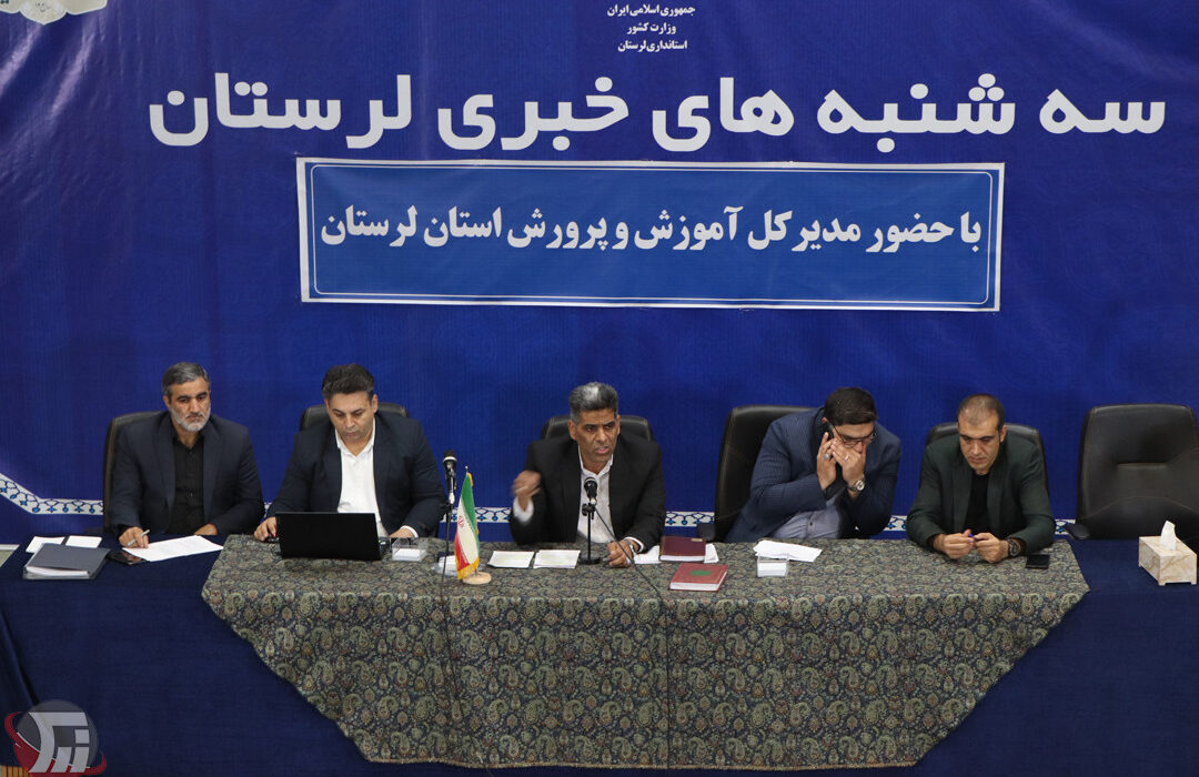 برگزاری دوره توانمند سازی در آموزش و پرورش لرستان