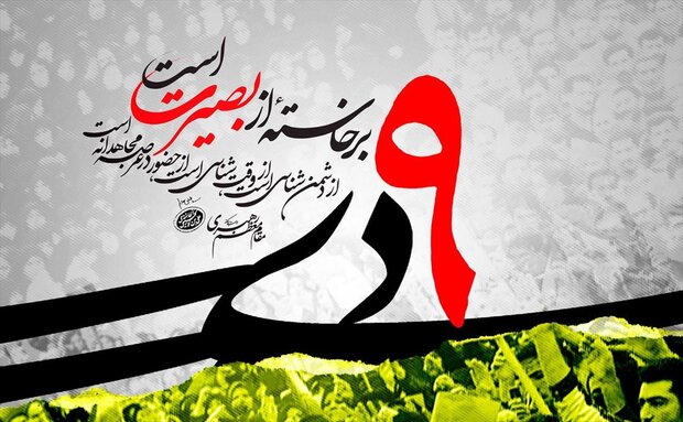 دعوت شورای هماهنگی تبلیغات لرستان از مردم برای حضور در راهپیمایی ۹ دی 