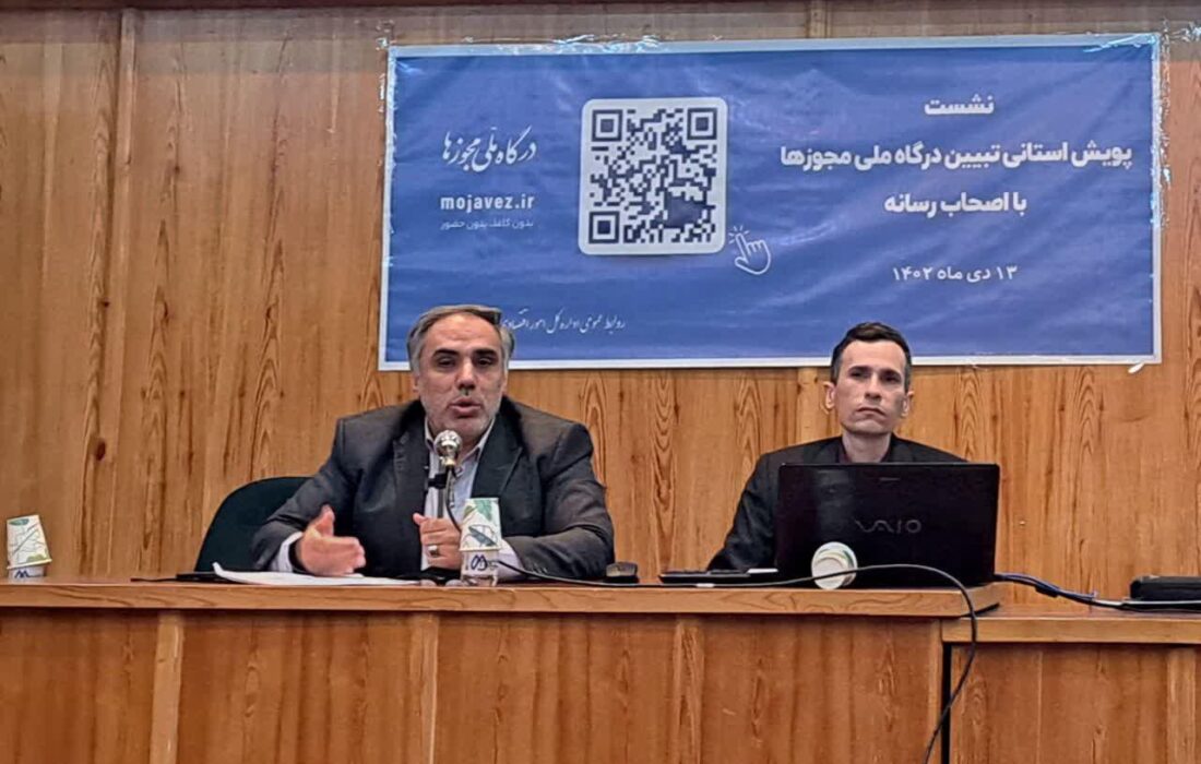 تشریح پویش استانی تبیین درگاه ملی مجوزهای کسب و کار در لرستان