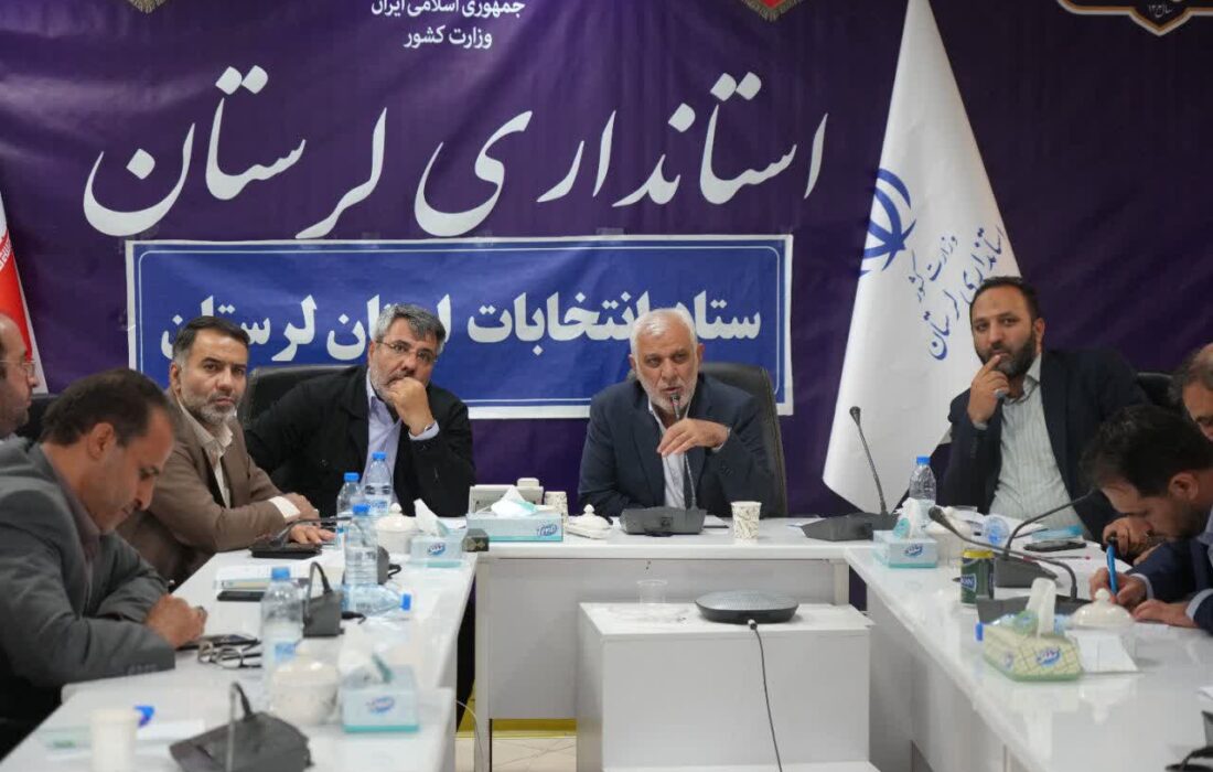 ستاد انتخابات استان تشکیل جلسه داد
