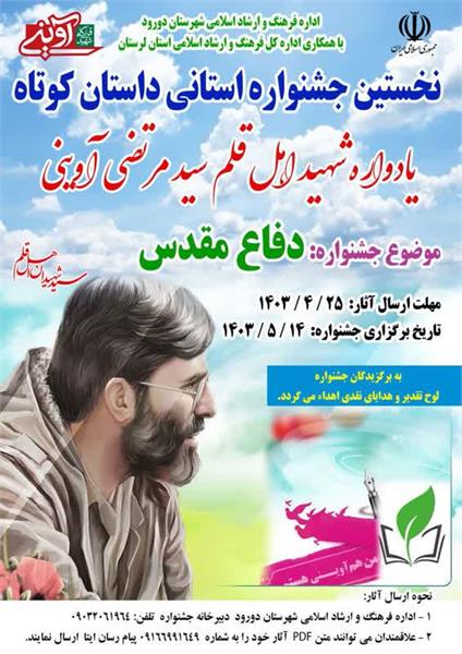 نخستین جشنواره استانی داستان کوتاه در این شهرستان