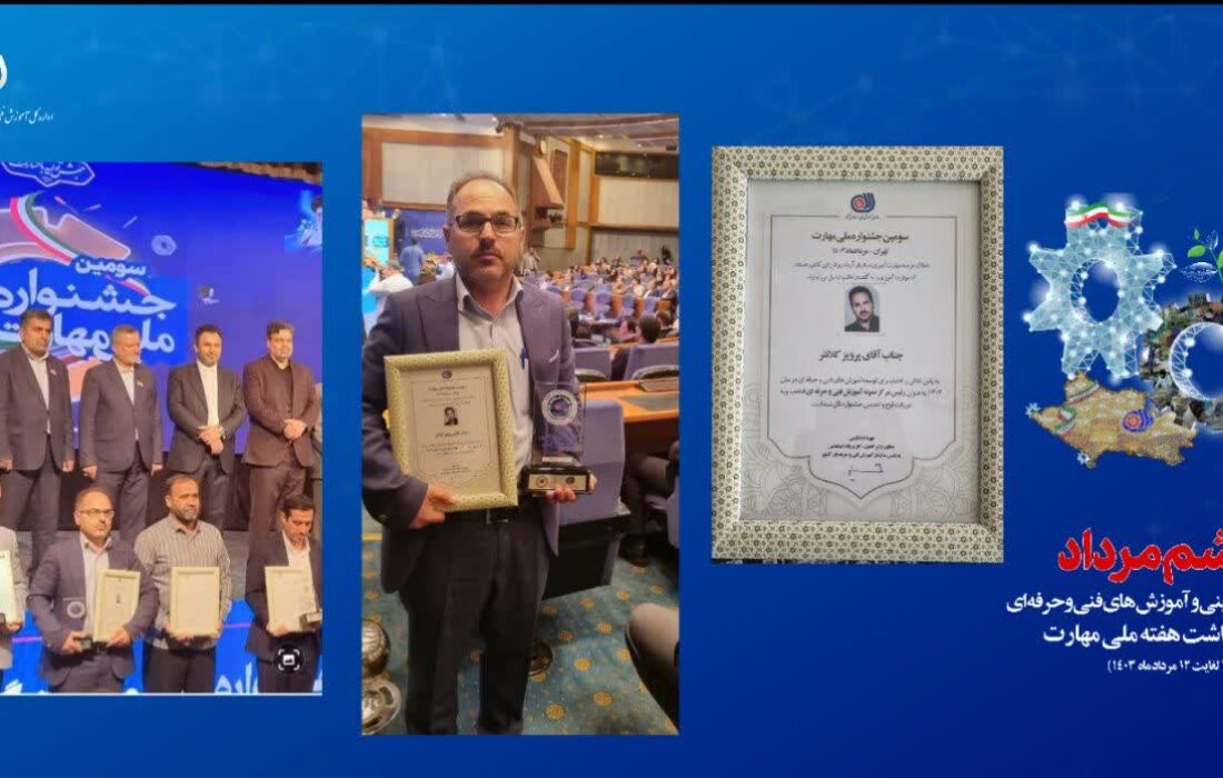 درخشش لرستان در سومین جشنواره ملی مهارت