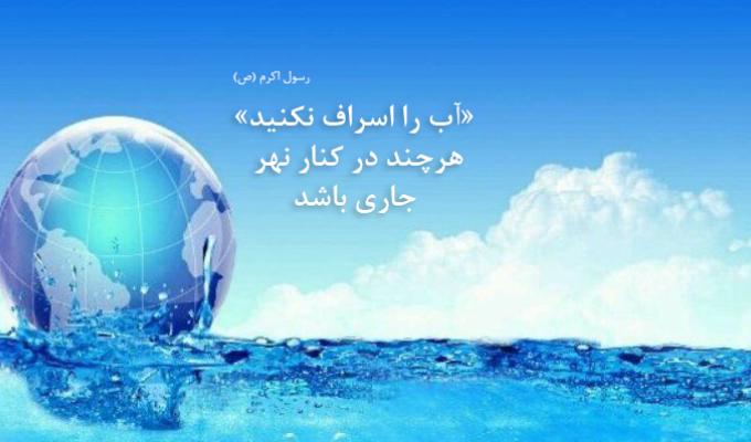راهکارهایی برای کاهش مصرف آب در خانه‌تکانی