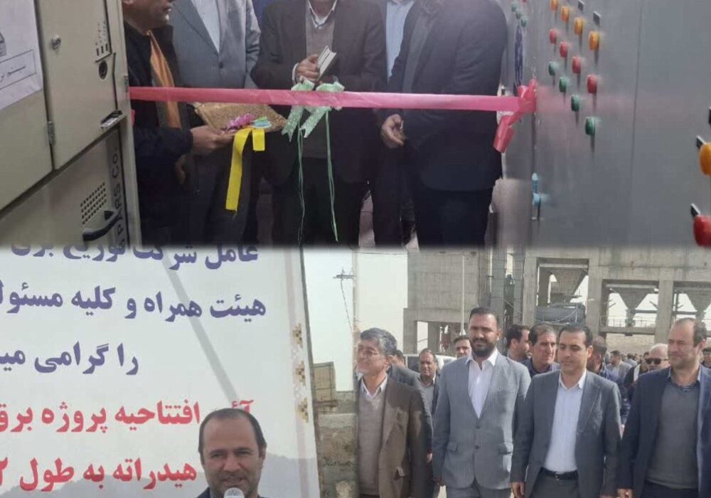 اجرای برقرسانی به کارخانه آهک پلدختر