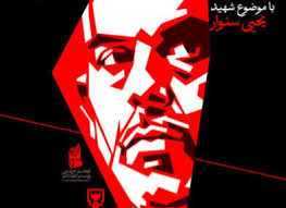 برگزاری کارگاه عکس و پوستر شهید «یحیی سنوار » در خرم آباد