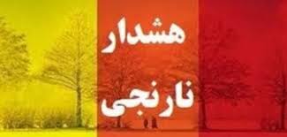 صدور هشدار نارنجی هواشناسی در لرستان