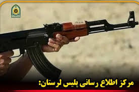 هلاکت سارق مسلح در درگیری با حافظان امنیت در لرستان