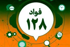 برگزاری دوره آموزشی سامانه فواد ۱۲۸ در لرستان