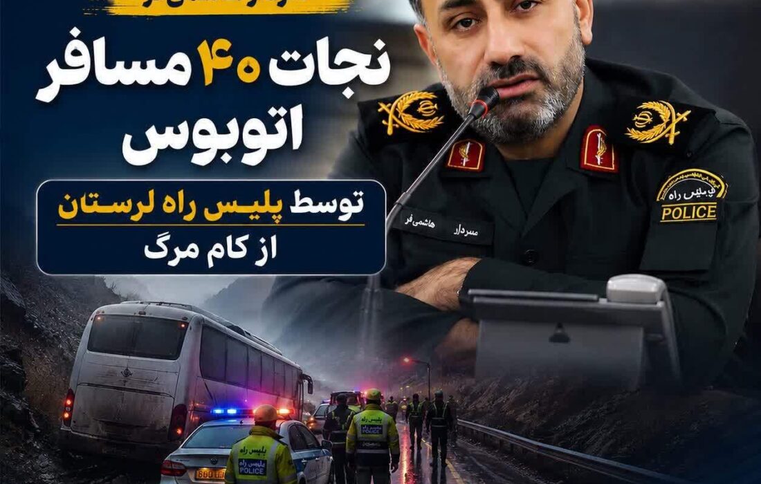 نجات جان ۴۰ مسافر اتوبوس لرستان از کام مرگ