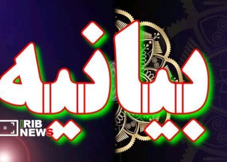 بیانیه حوزویان لرستان به مناسبت تشییع رهبر شهید