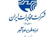 برقراری پایداری شبکه ارتباطی معمولان و ویسیان در لرستان
