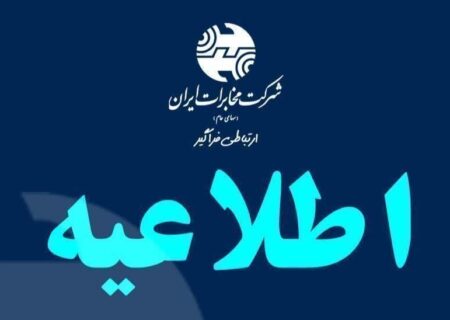 رفع قطعی و اختلال ارتباطات تلفن همراه و تلفن ثابت در شهرستان‌های سلسله و دلفان
