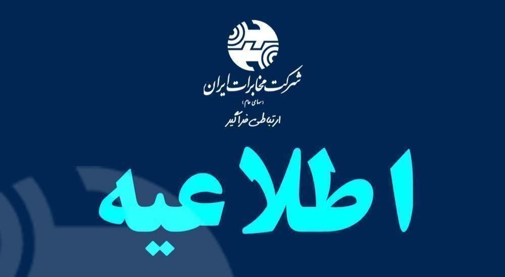 رفع قطعی و اختلال ارتباطات تلفن همراه و تلفن ثابت در شهرستان‌های سلسله و دلفان