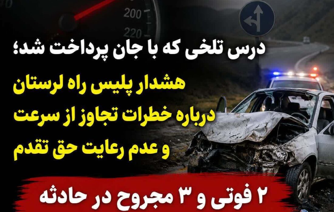 تصادف شدید در محور خرم‌آباد-پلدختر؛ ۲ نفر جان باختند