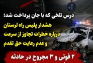 تصادف شدید در محور خرم‌آباد-پلدختر؛ ۲ نفر جان باختند