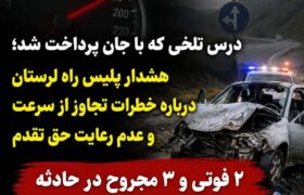 تصادف شدید در محور خرم‌آباد-پلدختر؛ ۲ نفر جان باختند