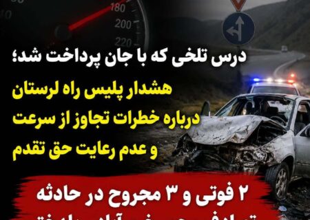 تصادف شدید در محور خرم‌آباد-پلدختر؛ ۲ نفر جان باختند