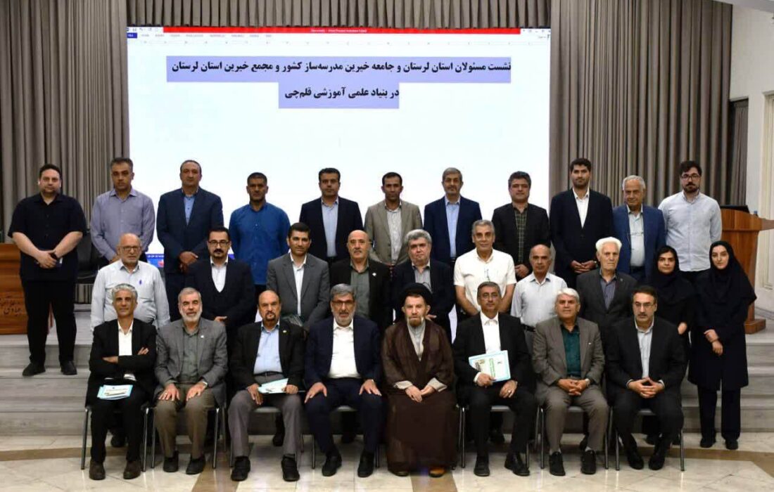 توسعه فضاهای آموزشی لرستان نیازمند مشارکت خیران