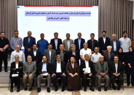 توسعه فضاهای آموزشی لرستان نیازمند مشارکت خیران