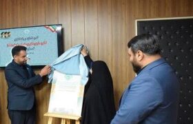 راه اندازی سومین کانون علوم و فناوری‌های نوین کشور در لرستان