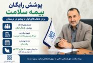 پوشش رایگان بیمه سلامت برای دهک‌های اول تا پنجم در لرستان