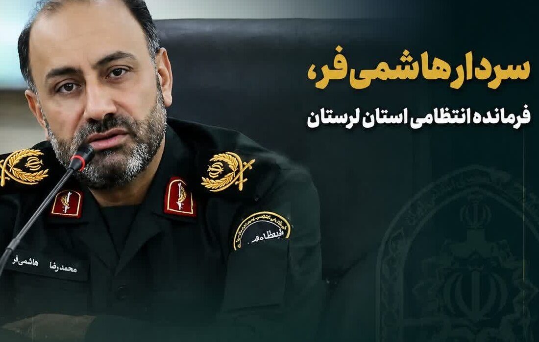 حضور فرمانده انتظامی لرستان در الیگودرز