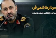 حضور فرمانده انتظامی لرستان در الیگودرز