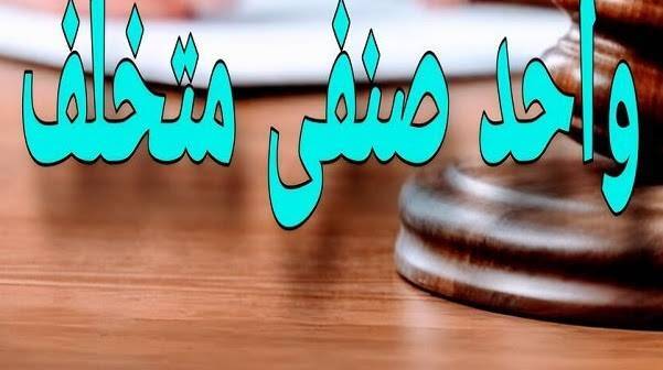 مهر و موم ۹ واحد صنفی متخلف در خرم آباد لرستان