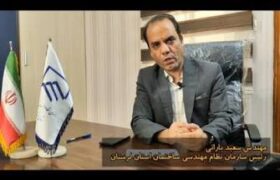 کاهش مصرف انرژی در ساختمان‌‌ها با رعایت مقررات مبحث ۱۹