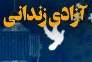 بازگشت کهنسال‌ترین زندانی غیرعمد لرستان به آغوش خانواده
