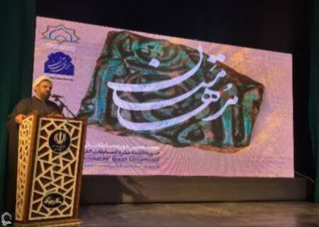 برگزاری مسابقات قرآنی مدهامتان در لرستان